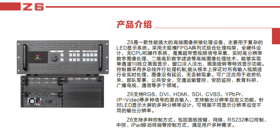 注目视讯LED视频处理器Z6